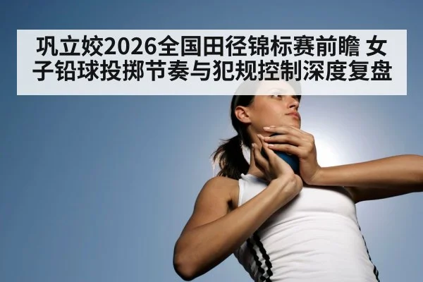 female shot put thrower in action